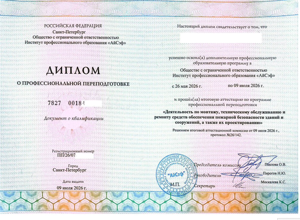 Диплом о профессиональной переподготовке МЧС